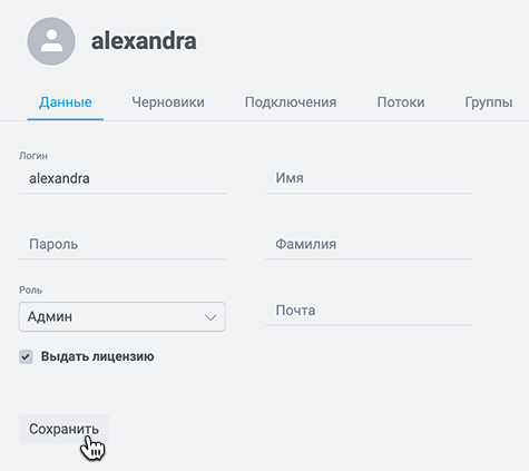 Данные пользователя.png