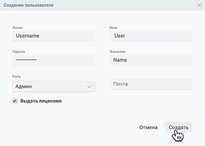 Создание пользователя.png