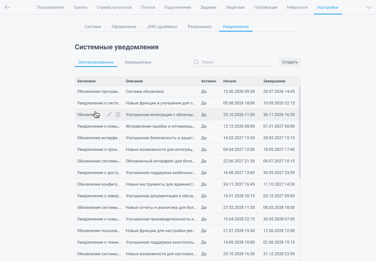 Системные уведомления.png